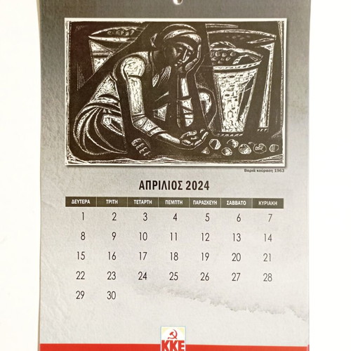 Tassos Alevizos 2024 wall calendar, KKE