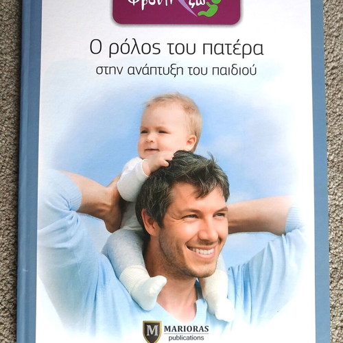 The Role of the Father in Child Development book like new, Greek