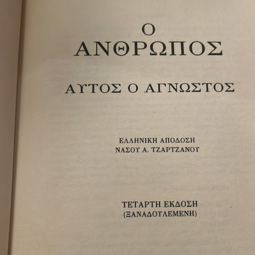 The Man Unknown book used