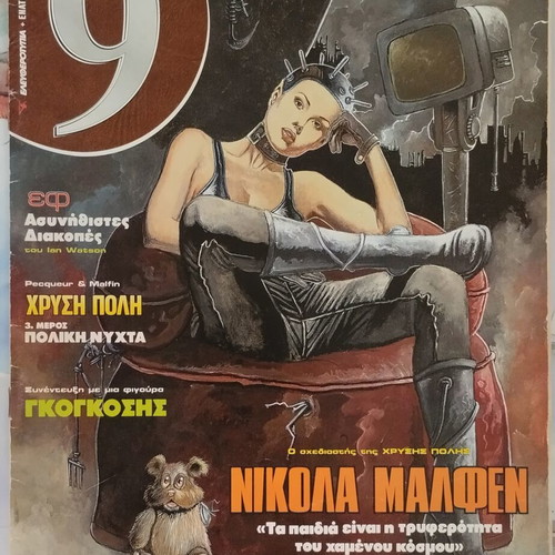 9 Eleftherotypia Magazine Issue 40 used, comic included