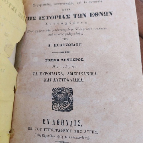 Book «Ta Geografika» Volume B by A. Polyzouidos used, 1859 edition