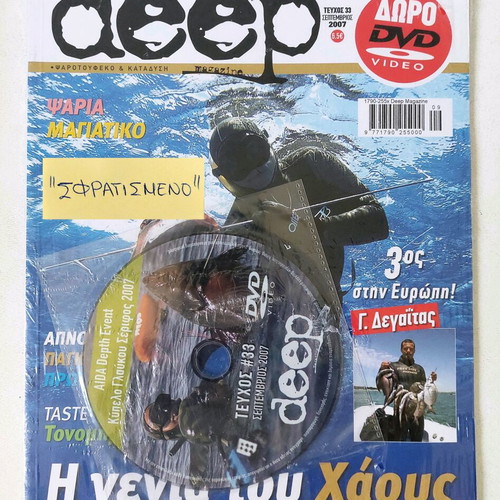 Mayatiko Deep Magazine Issue 33 sealed with bonus DVD