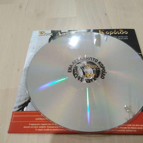 Ena Asyllipto Koroido DVD comedy film with Thanasis Veggos
