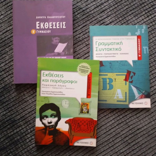 B Gymnasiou school aids like new, set of three books