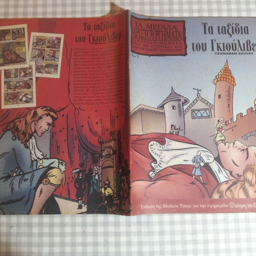 The Great Masterpieces Issue 7 Gulliver's Travels used