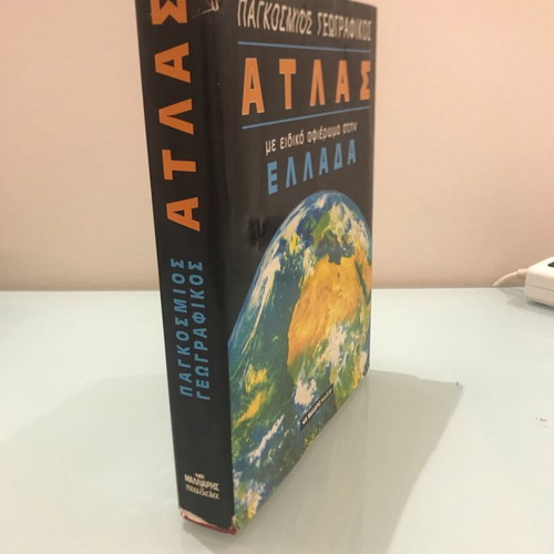 World Geographic Atlas with Special Tribute to Greece like new