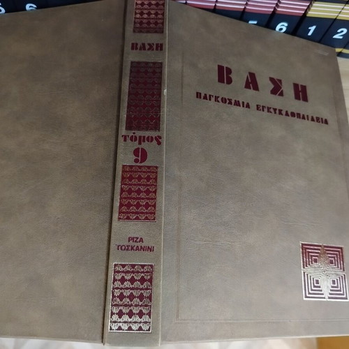 Encyclopedia Vasi like new, complete set for students