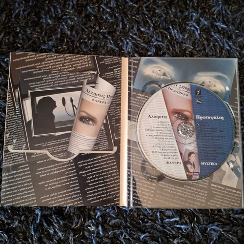 Alkistis Protopsalti 2 CDs like new, entechno