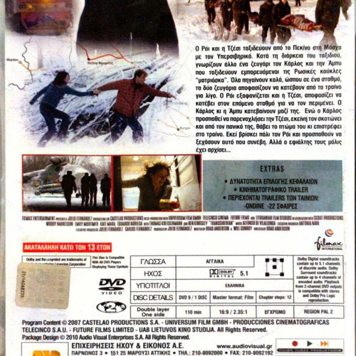 Υπερσιβηρικός θρίλερ DVD μεταχειρισμένο με υπότιτλους