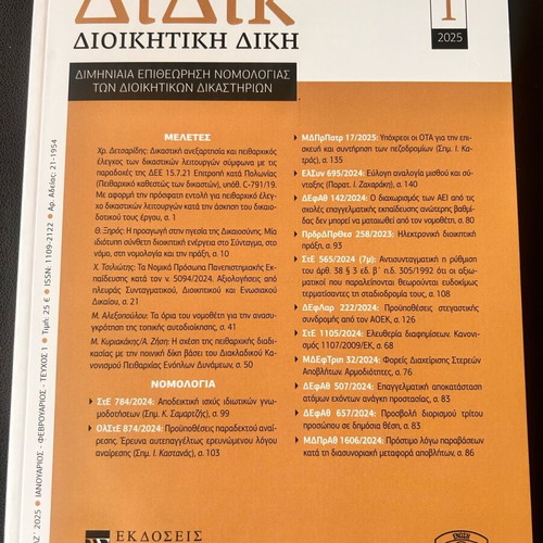 Didik-Administrative Trial Issue 1 2025 new