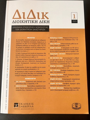 Didik-Administrative Trial Issue 1 2025 new