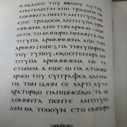 Filimeni book used with original compositions by Domenikos Vardakostas