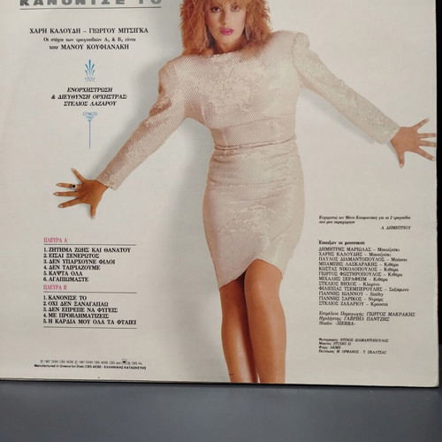 Angela Dimitriou Kanonise To vinyl used, laiko