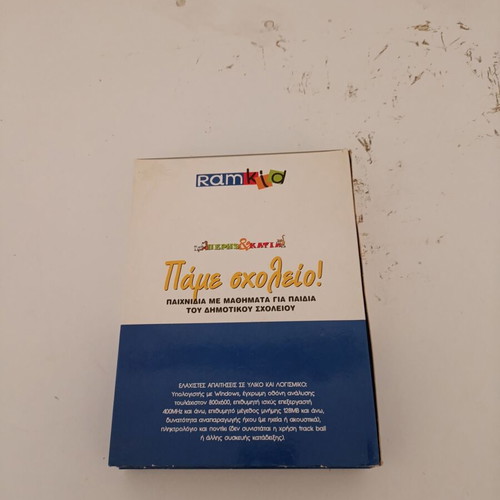 Cd Rom Kids Πάμε Σχολείο used educational software