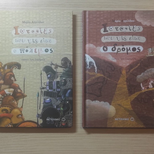 Maria Angelidou Stories Told by War and Stories Told by the Road books