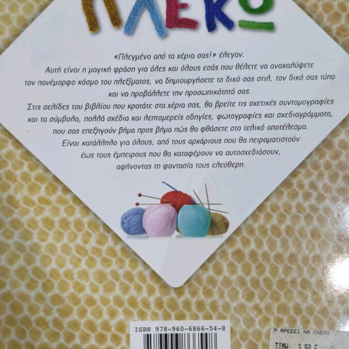 Knitting book like new with beautiful patterns