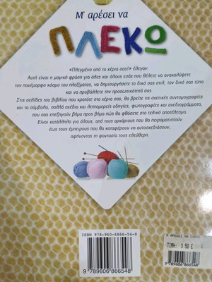 Knitting book like new with beautiful patterns
