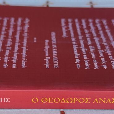 Theodoros Anastasiou Kavalliotis book used, history