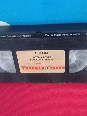 I Mana турски драматичен VHS като нов с субтитри