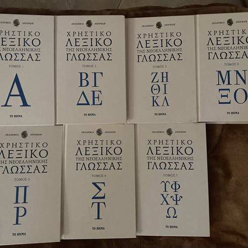 Chrysitiko Lexiko tis Neoellinikis Glossas dictionary set of 7 volumes like new