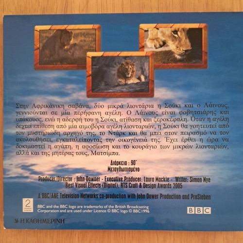 DVD Ο Περήφανος Βασιλιάς Pride like new