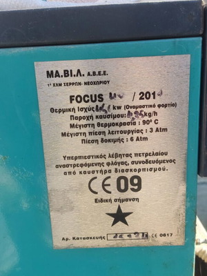 Λέβητας καυστήρας πέλετ και πετρελαίου με σιλό και δεξαμενή πετρελαίου 1,5 τόνου μεταχειρισμένος