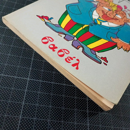 Autokatastrofi Altan Babel Editions 1988 comic used