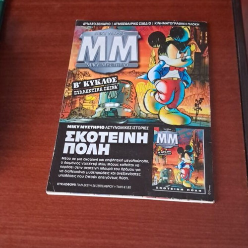 Miky Maoys comic used, Mystikos Praktor Donald Duck