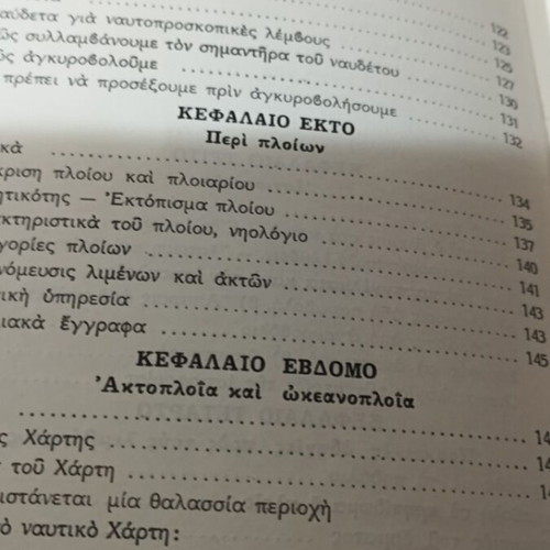 Nautoproskopon Manual used, Greek Scouts Body 1969