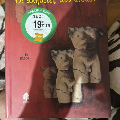 Oi Alitheies Ton Allon by Nikos Themelis like new