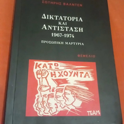 Dictatorship and Resistance 1967-1974 book
