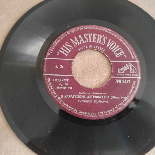His Master's Voice 7PG 3472 45 RPM record "O Karagiozis Astronautis" Eugenios Spatharis