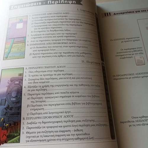 Ekfrasi Ekthesi B' Lykeiou Volume B like new, Diophantos school textbook