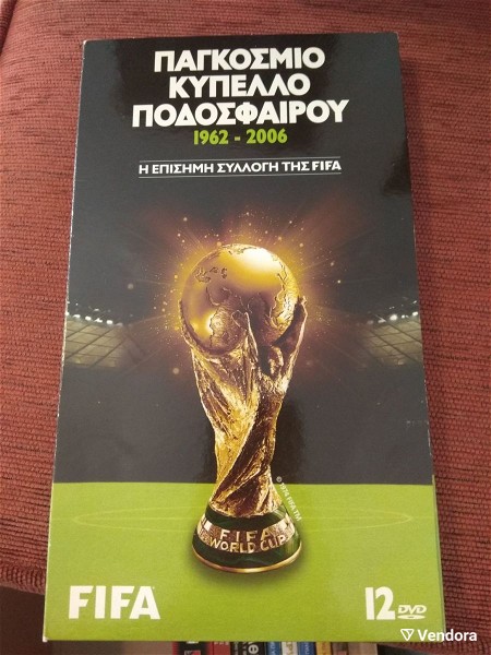  pagkosmio kipello podosferou 1962 - 2006 (12 DVD) FIFA OFFICIAL WORLD CUP REVIEW
