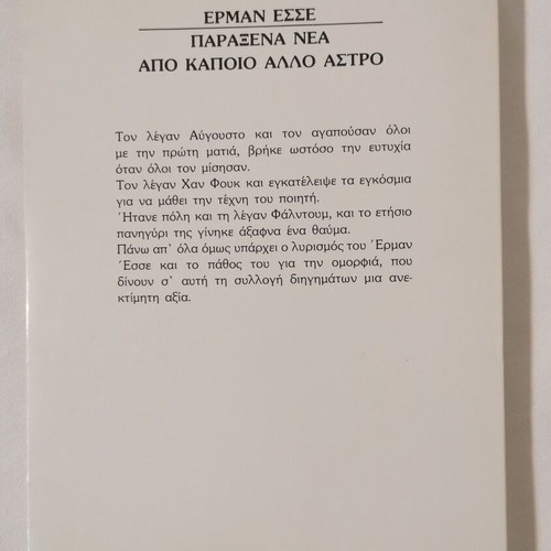 Hermann Hesse Paraxena Nea Apo Kapio Allo Astro book like new