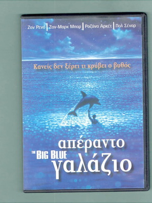 Big Blue DVD used, adventure, romance, drama