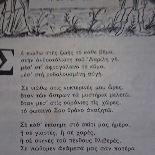 Neoellinika Anagnosmata B Gymnasiou used, first edition 1950