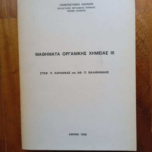 Organic Chemistry Lessons by Ath. Valavanidis, used, very good condition