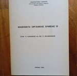 Organic Chemistry Lessons by Ath. Valavanidis, used, very good condition