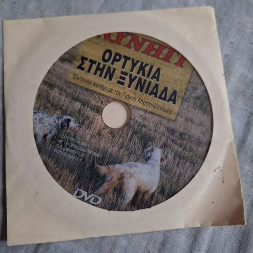 Ortykia stin Xyniada DVD documentary