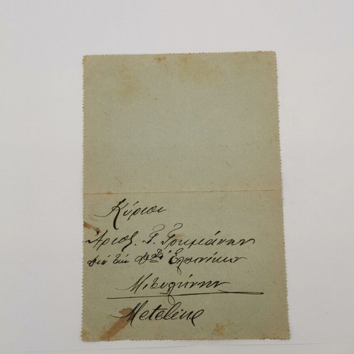 Letter from Kydonies used, dated 21/01/1907