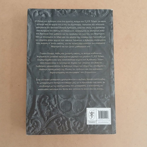 The Fall of Arthur by J. R. R. Tolkien, Greek edition