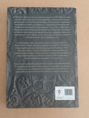 The Fall of Arthur by J. R. R. Tolkien, Greek edition