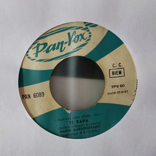 Greek Pop singles used, pack of 11