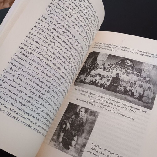 Book Gegonota kai mnimis used, Papafythimiou Efthymios 2008