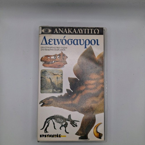 Dinosaur VHS from the Discover series like new, dubbed