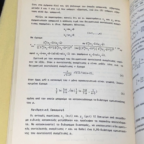 Probability and Statistics Notes like new, 1987 edition