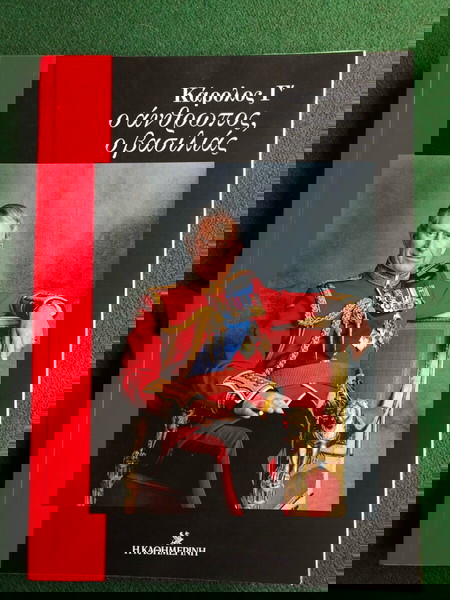 Κάρολος Γ ο άνθρωπος, ο βασιλιάς