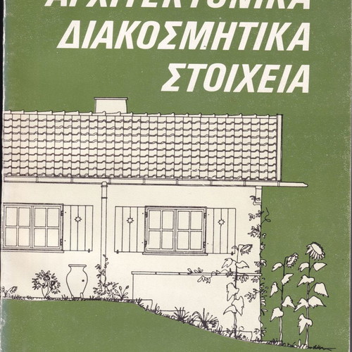 Architectural decorative elements M. Arfaras 1984 in excellent condition