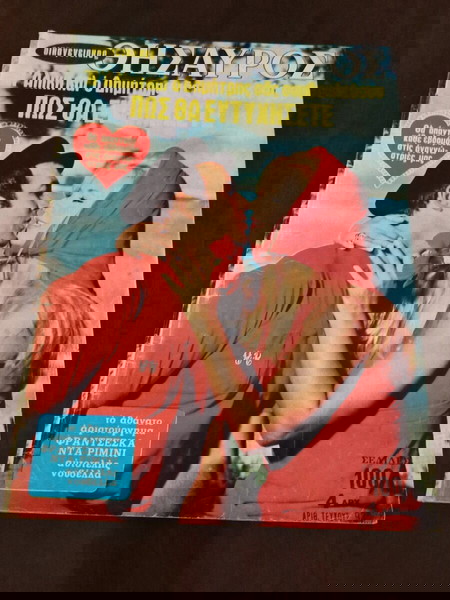  aliki vougiouklaki periodiko ikogeniakos thisafros 1966